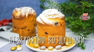 НОВИНКА! 😍 САМЫЙ ВОЗДУШНЫЙ Пасхальный КУЛИЧ КРАФФИН!