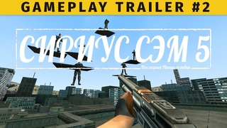 Сириус Сэм 5: Последнее Проишествие - Gameplay Trailer 2