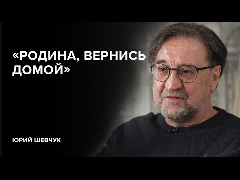 Юрий Шевчук: Родина, вернись домой , , Скажи