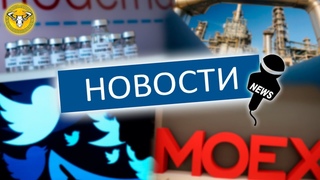 инвесторов на Мосбирже. Дивиденды ВТБ. Контракт НОВАТЭК | #InvestNews