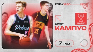 POP (1430): SuperSonics снова побеждают! Даниил Якушев - статистическое чудо!