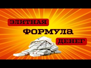 Элитная формула денег BTC + PNM