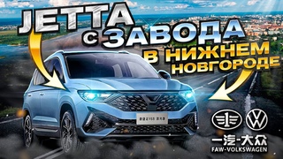 Китайский Volkswagen на заводе в НН: Jetta VS5, VS7, VA3