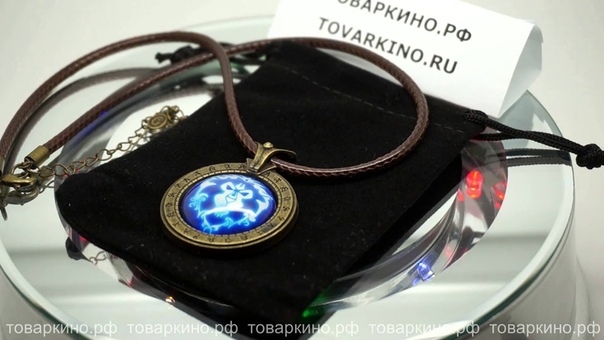 Кулон Символ Альянса Wo