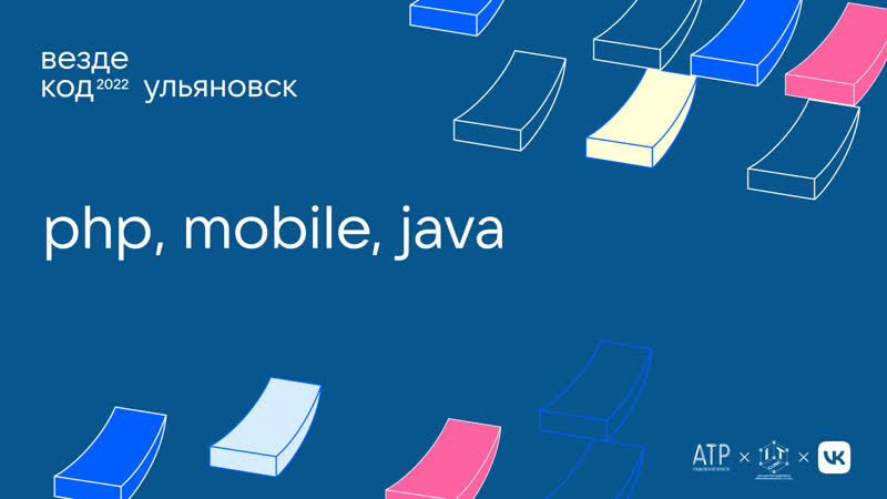 Партнёры о своих категориях: PHP, Mobile,