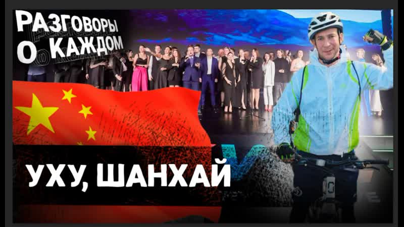 Китайские машины будущего и русские песни на все времена.