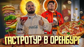 Веганы, медоварня Степь и Ветер, русские блины. Гастротур в Оренбург | Едоки