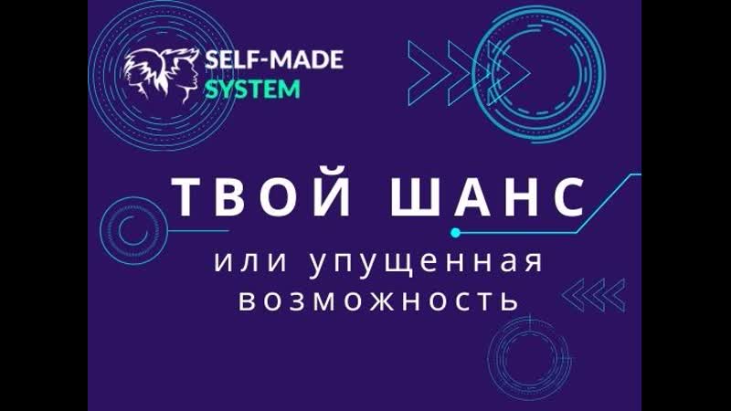 SELF MADE