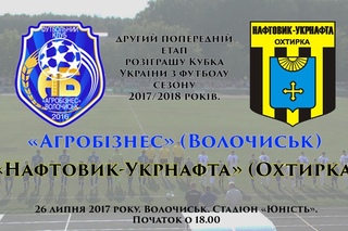 LIVE: Агробізнес Волочиськ - Нафтовик-Укрнафта Охтирка. Футбол. Кубок України