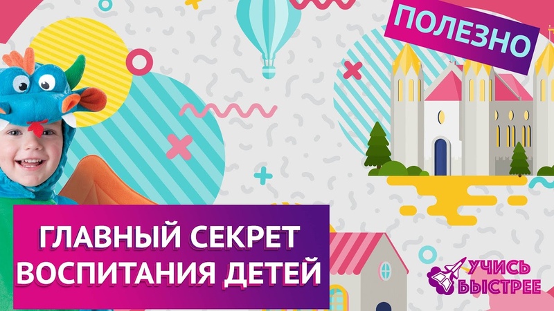 Воспитание детеи , Главныи секрет воспитания детей, Папины