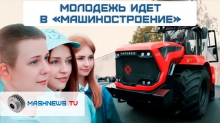 В кластере Машиностроение они получат заводские профессии