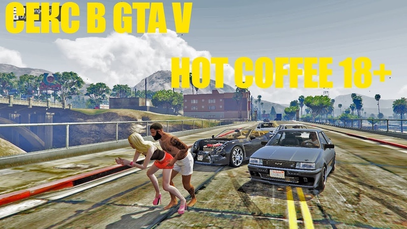 GTA 5, HOT COFFEE 18+, ПОЛНЫЙ ОБЗОР