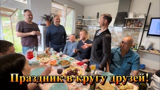 Как мы ОТМЕТИЛИ ДНИ РОЖДЕНИЯ с нашей Компанией на Даче в Сочи
