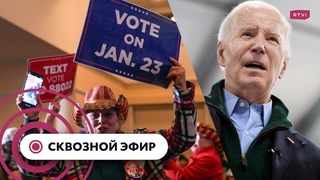 Трамп против Хейли в Нью-Гэмпшире, убедит ли Байден Конгресс помочь Украине, опасная погода в США