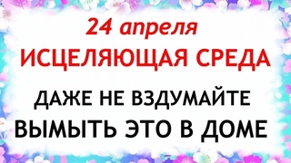 24 апреля день Антипа. Что нельзя делать 24 апреля день Антипа. Народные традиции и приметы.