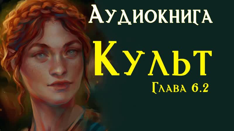 Глава 6. 2,