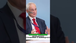 Чистые Руки  Проверка Государственных Служащих и Борьба с Коррупцией #белоусов