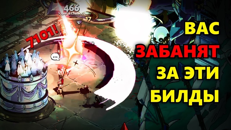 ТОП 5 билдов в Hades Тот Самый Гайд на сборки