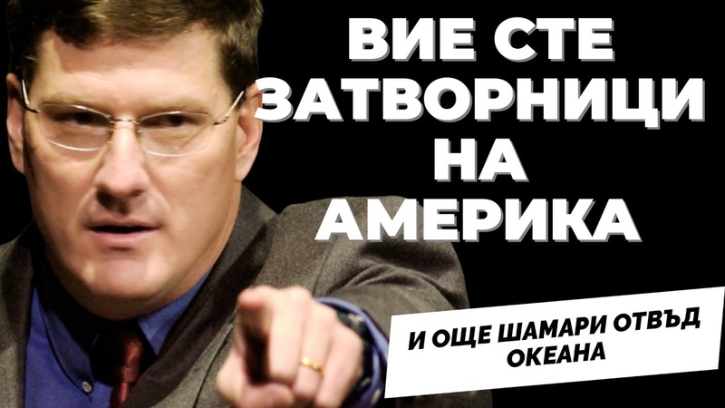 ОПАСНО ИНТЕРВЮ: Вие не сте суверенна държава. Екс