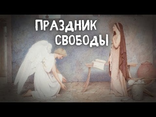 ПРАЗДНИК СВОБОДЫ. МИТРОПОЛИТ ТВЕРСКОЙ И КАШИНСКИЙ АМВРОСИЙ