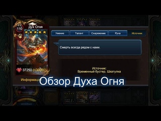 Deck Heroes Обзор Духа Огня