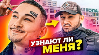 Иду в ШКОЛУ... Узнают ли меня ПАТПИЩИКИ без ТАТУХ (топ пранк 2021 шок контент)