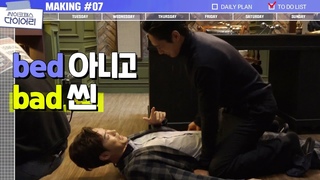 [메이킹] 화제의 다이어리씬과 Bad씬 비하인드 전격 공개! | 싸이코패스 다이어/