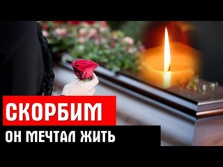 ОТМУЧИЛСЯ. Сегодня, в возрасте 28 лет не стало известного спортсмена