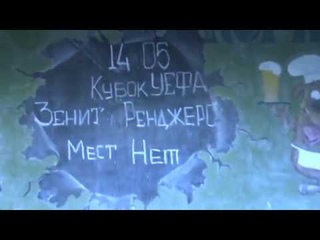 Зенит   Рейнджерс Болельщики в баре