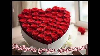 ⏰️🌞🫖🍵🍫УТРО ДОБРОЕ ПРИШЛО, ПУСТЬ ВСЁ БУДЕТ ХОРОШО....