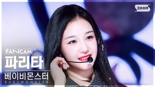 [안방1열 직캠4K] 베이비몬스터 파리타 ’SHEESH’ (BABYMONSTER PHARITA FanCam) @SBS Inkigayo 240414