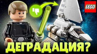Лего Звездные воины ДЕГРАДАЦИЯ Имперскии Шаттл и Истребитель СИД из фильма. LEGO Star Wars 2021