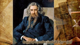 Телепроект прот. Александра Глебова - “Слово о русской философии“, В. Соловьев философия всеединства