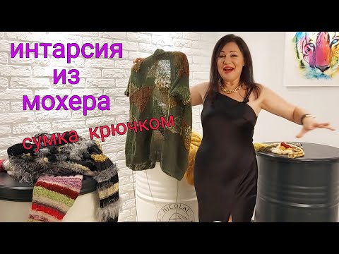 Рафия для сумки крючком и безумное вязание нестандартных