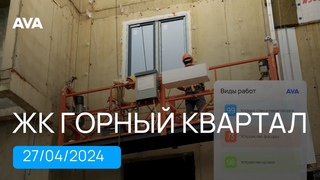 ЖК Горный квартал ➤отчет о строительстве новостройки в Сочи ➤квартиры от застройщика ➤➤AVA в Сочи
