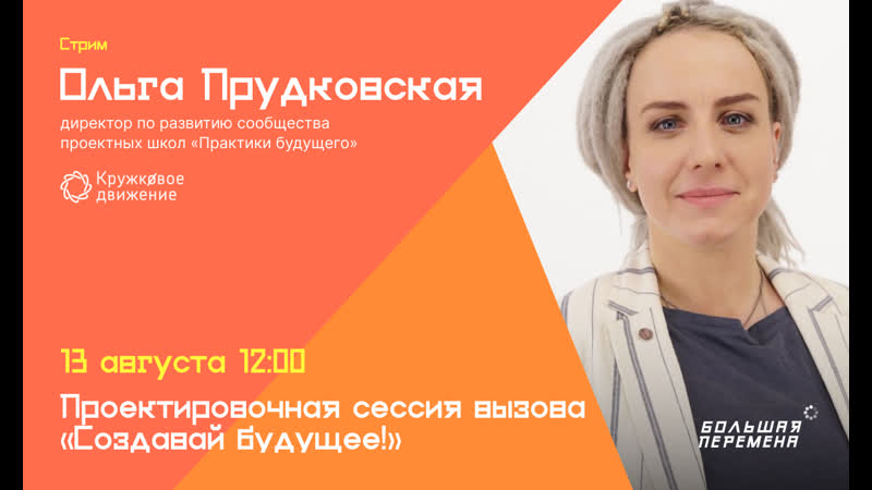 Проектировочная сессия направления Создавай будущее с