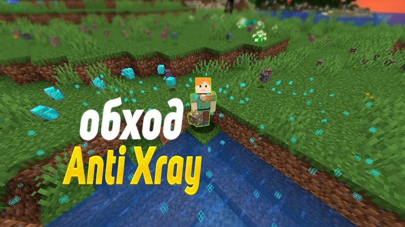 ОБХОД ANTI XRAY ОБХОД ПЛАГИНА ANTIXRAY , funtime, holyworld,