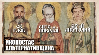 Кто обрушил официальную историю.  Альтернативщики 20 века - Морозов, Фоменко и Носовский.
