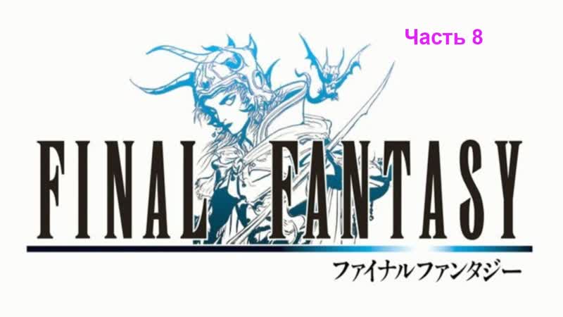 Final Fantasy