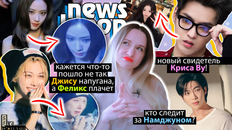 НАМДЖУН СЛЕЖКА КРИС ВУ ДЖИСУ в ТОЛПЕ BTS TWICE BLACKPINK IU Stray Kids, K POP
