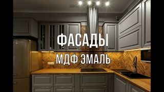 Фасады Эмаль