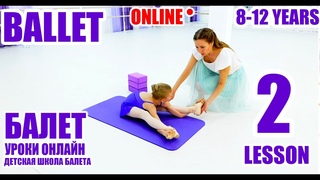 Балет. Урок #2 детского танца для детей 8-12 лет. Ballerina