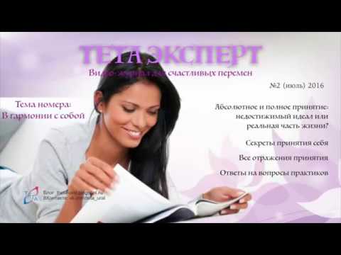 Тета Эксперт 02