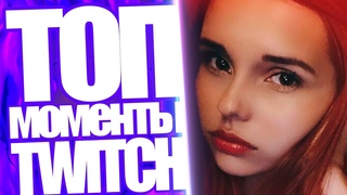 Топ Моменты с Twitch | Drainys Пробует Яица Smorodinova | Lorinefairy Засос с Denly | Mail Бан Heyle