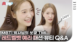 4K  , INFP  120% ()      20 Questions with Red Velvet YERI |