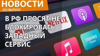 В РФ просят не блокировать западный сервис. Он помогает в СВО. Новости