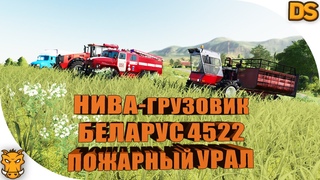Самоделка НИВА и пожарный Урал для Farming Simulator 19 / Русские моды для ФС 19