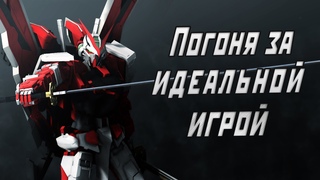 Погоня за идеальной игрой || Обзор игр Gundam SEED и Mobile Suit Gundam SEED: Never Ending Tomorrow