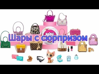 Zuru 5 surprise Mini brands Fashion