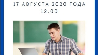 Онлайн консультация по вопросам процедуры зачисления